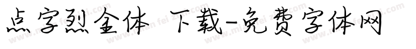 点字烈金体 下载字体转换